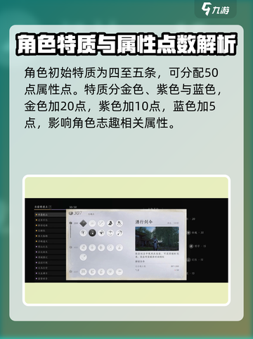 燕云十六声🔥志趣特质全解析，快速上分秘籍！截图4