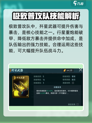 群星纪元极致普攻队技能搭配介绍截图3