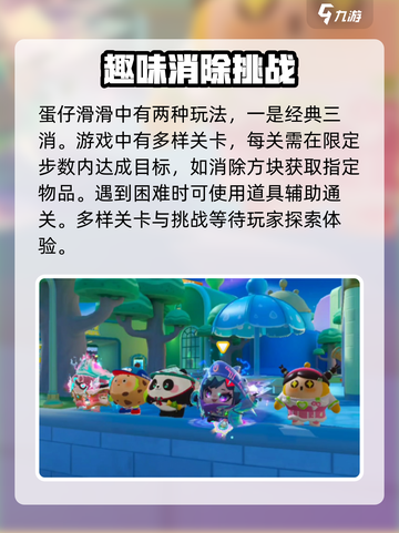 蛋仔滑滑梯游戏玩法介绍介绍截图2