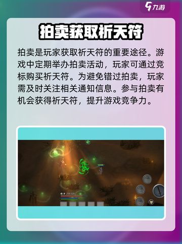 鬼谷八荒祈天符怎么样介绍截图3