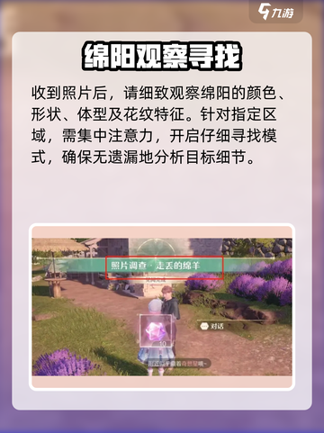 无限暖暖🔥走丢的绵羊任务超简单攻略💡截图3