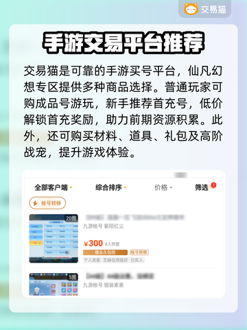 仙凡幻想😎买号交易超安全软件推荐✨截图3