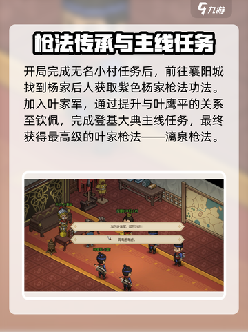 《大侠立志传》叶家枪法🔥获取攻略来了！新手必看截图3