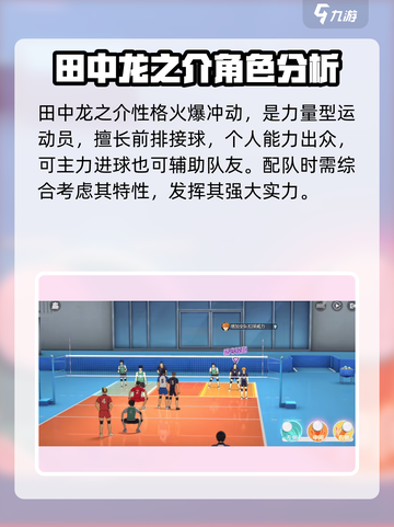 排球少年手游🔥田中龙之介强度测评来啦！截图3