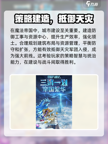 帝国与魔法🔥超FUN玩法揭秘，游戏代入感爆棚！截图4