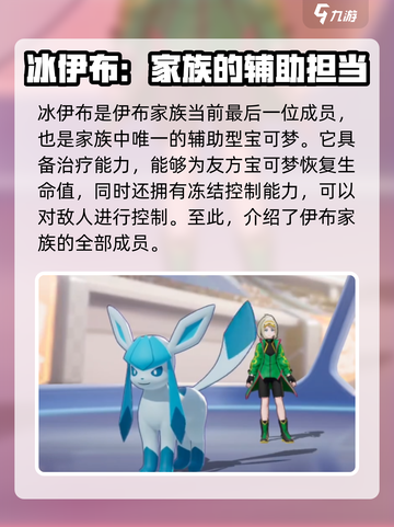 宝可梦大集结伊布家族有哪些伊布介绍截图5