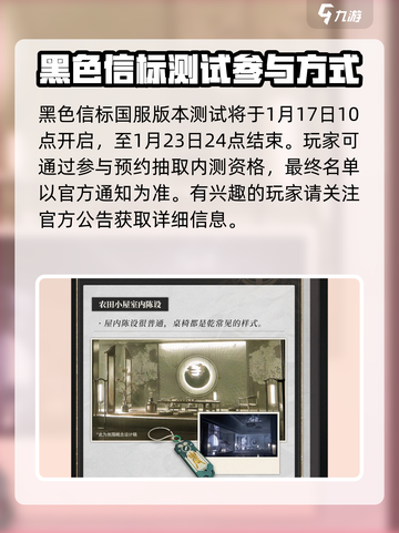 黑色信标测试招募资格如何获取介绍截图2
