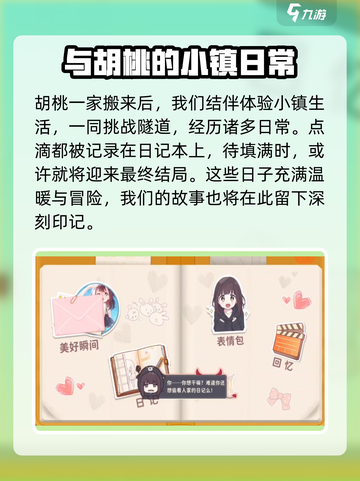 胡桃日记是开放式结局吗介绍截图2