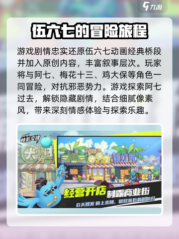 伍六七暗影交锋手游下载地址介绍截图4