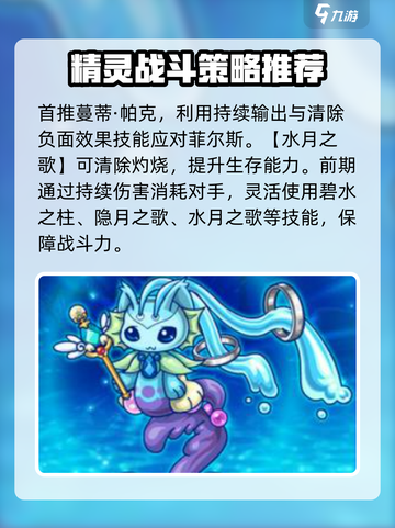 西普大陆手游费尔斯怎么过介绍截图2