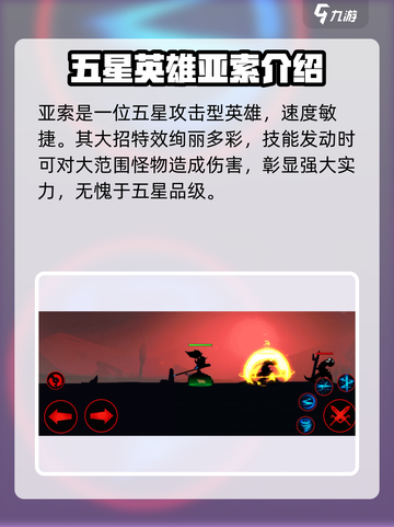 火柴人联盟3💥五星英雄全介绍来啦！🔥截图4