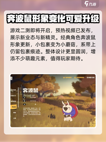 洛克王国世界🔥奔波鼠超强解析！🎉截图2
