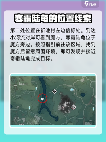 鸣潮✨寒霜陆龟异相位置大揭秘！轻松找到✔截图4
