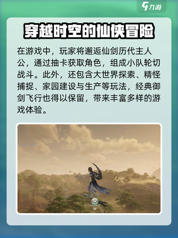 仙剑世界💥上线时间终于曝光啦！🔥截图5