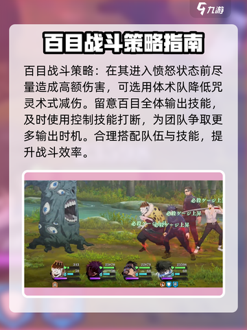 咒术回战手游大讨伐战溪谷怎么打介绍截图3