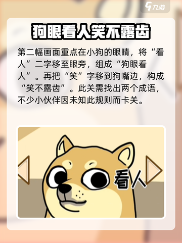 抖个腿子成语填空怎么过介绍截图3