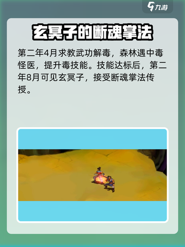 武林群侠传玄冥子武功怎么获得介绍截图4