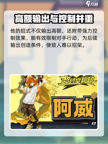 超时空跑跑阿威怎么样介绍截图5