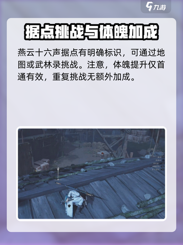 燕云十六声🔥体魄升级秘籍💡玩家必看！截图3