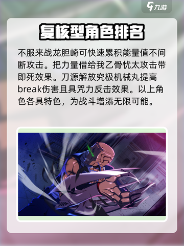 咒术回战手游复合型角色有哪些介绍截图5