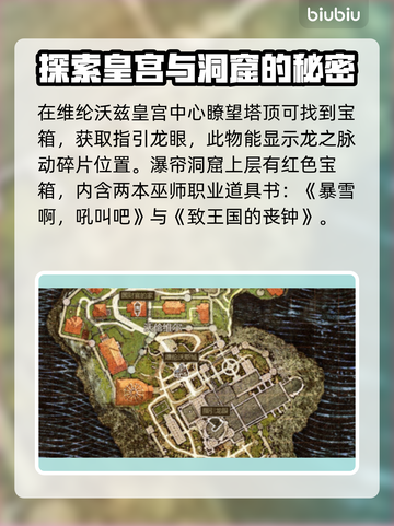 龙之信条2🔥贵重物品位置大揭秘！💎截图2