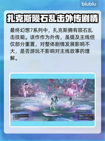 最终幻想7重生：陨石🔥揭秘，玩家必看！截图3