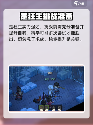 大侠立志传楚狂生猜拳触发条件介绍截图4