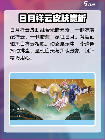 曙光英雄🔥李清照皮肤大全来袭！✨截图3