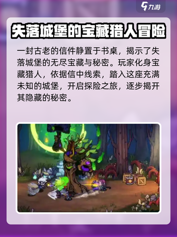 失落城堡2💥手游故事背景大起底！🔥截图4