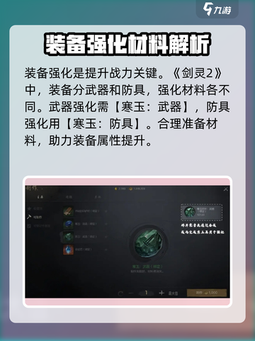 剑灵2装备系统🔥玩转装备轻松上分！截图8