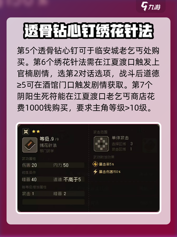 大江湖之苍龙与白鸟暗器秘籍介绍介绍截图3