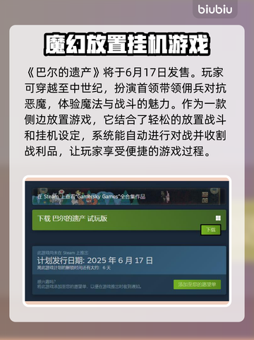 巴尔的遗产上线时间公布！🔥游戏迷们冲鸭！🎮截图2