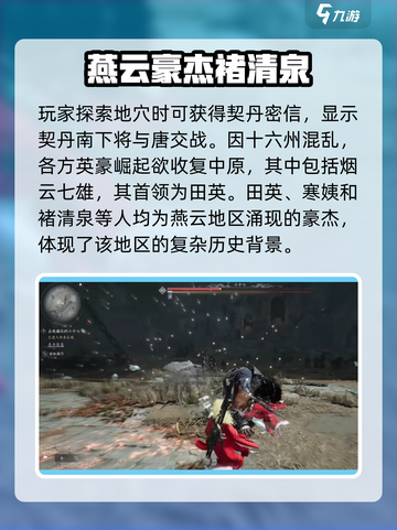 燕云十六声褚清泉是谁介绍截图3