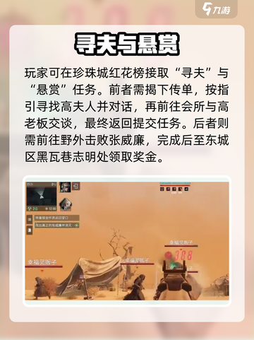 破碎之地珍珠城攻略🔥隐藏任务大揭秘🎮截图2