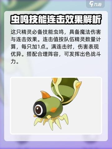 洛克王国世界圆眼蜘蛛怎么玩介绍截图2