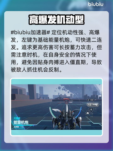 🎮解限机天袭者爆火！一招制敌🔥截图2