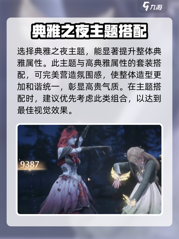 无限暖暖典雅天王怎么过介绍截图4
