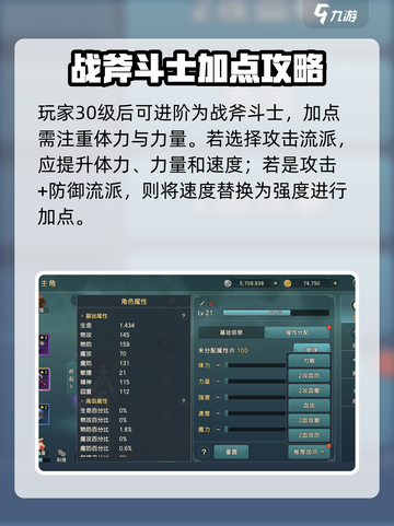魔力宝贝复兴战斧加点怎么加介绍截图5