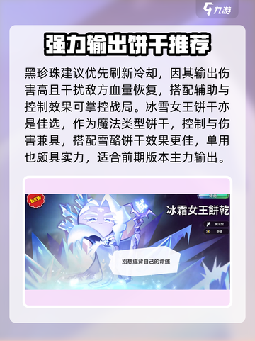冲呀饼干人王国传奇饼干推荐介绍截图4