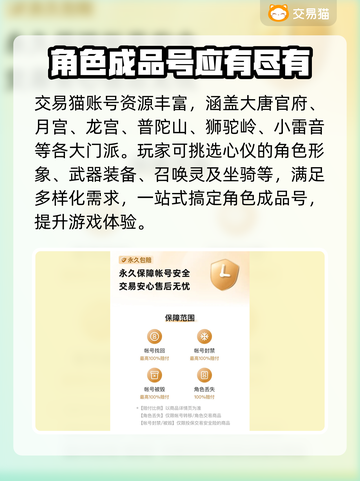 梦幻西游手游账号交易🔥安全平台推荐来啦！截图3