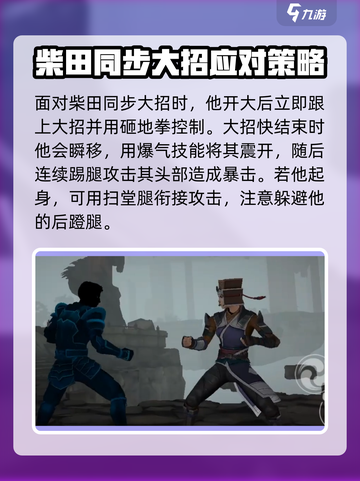 暗影格斗3柴田打法攻略介绍截图4