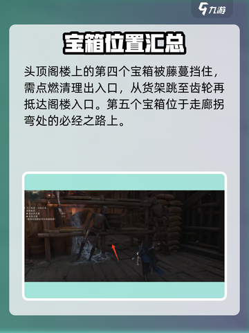 燕云十六声心如止水解谜攻略介绍截图4