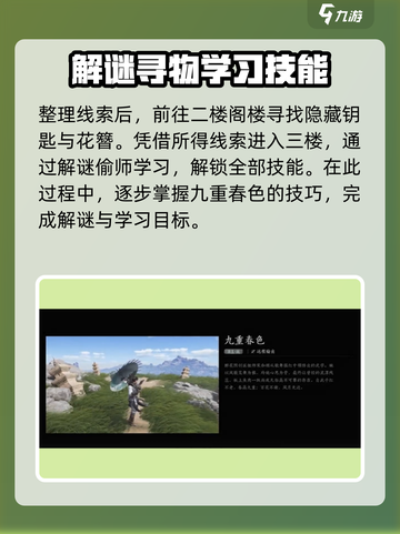 燕云十六声🔥九重春色学习秘籍大公开！ музык截图4