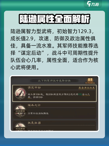 三国群英传鸿鹄霸业🔥陆逊玩法大揭秘！💥截图2