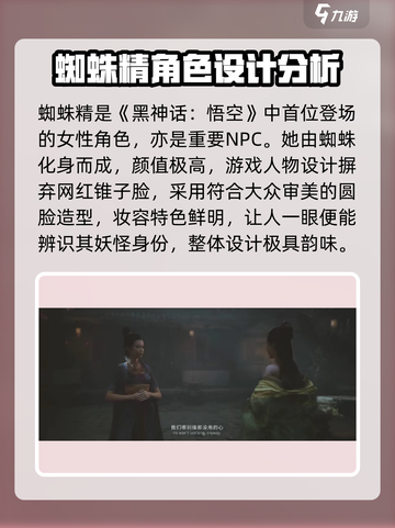 黑神话悟空蜘蛛精是谁介绍截图2