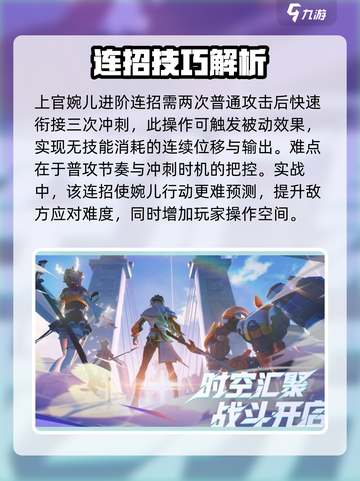 星之破晓上官婉儿技能连招攻略介绍截图3