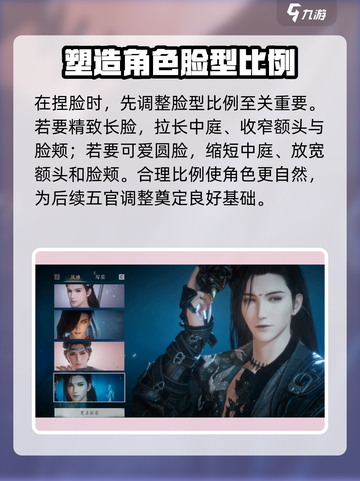 燕云十六声捏脸技巧介绍介绍截图2
