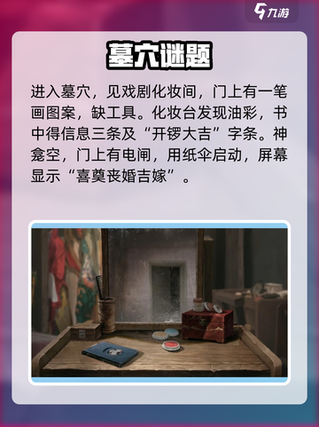 🎮纸嫁衣5来生戏通关秘籍！第一折必看攻略🔥截图4