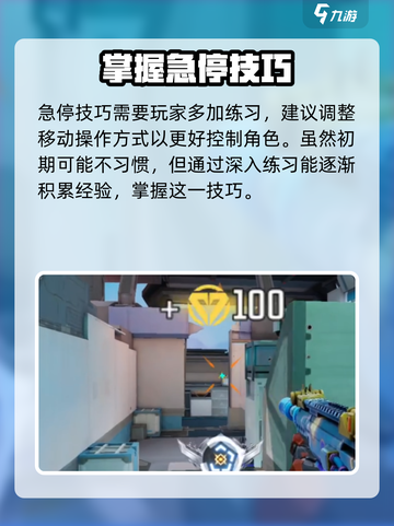 天启行动急停的作用分享介绍截图4