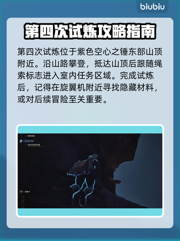 沙丘觉醒试炼4位置🔥带你轻松通关游戏！🎮截图2